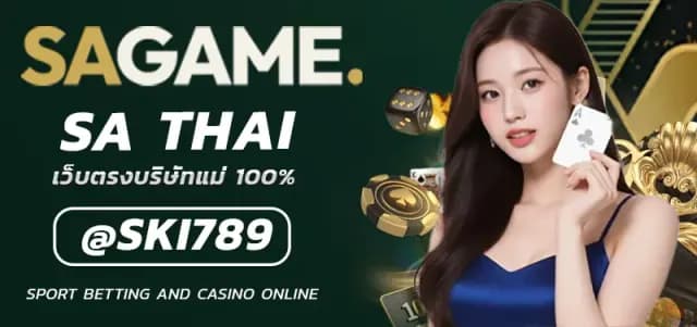 SA THAI คาสิโนสดที่คนไทยค้นหามากที่สุด