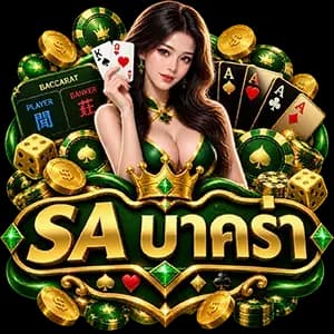 LOGO SA บาคาร่า