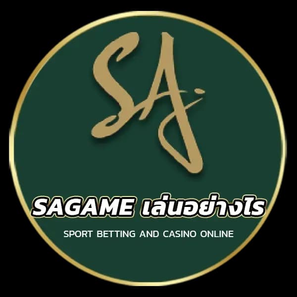 LOGO SAGAME เล่นอย่างไร