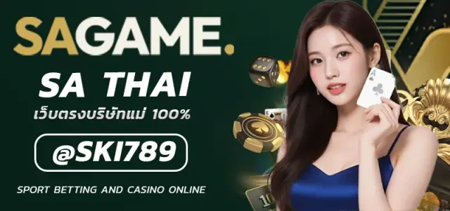 SA THAI คาสิโนสดที่คนไทยค้นหามากที่สุด