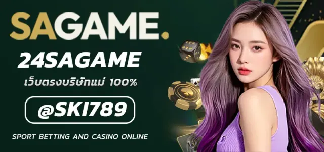 24SAGAME เว็บตรง ปลอดภัย ได้รับมาตรฐาน
